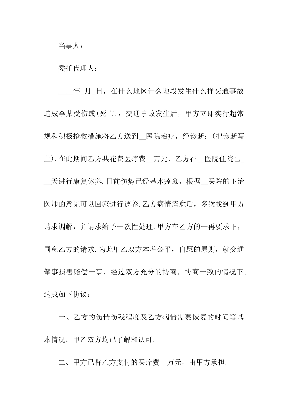 小交通事故调解协议书_第3页