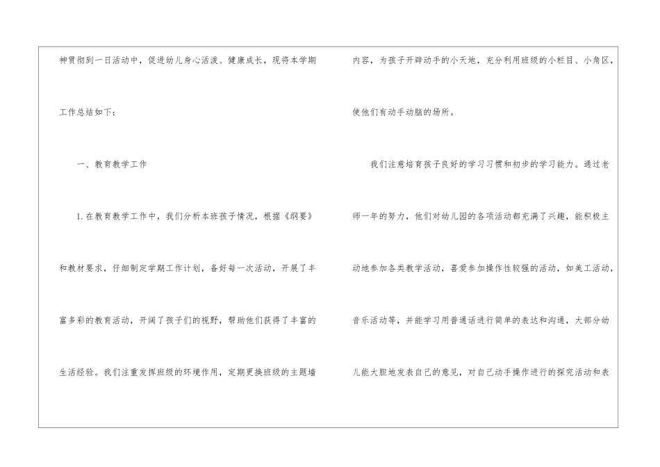 小二班班级工作总结_第2页