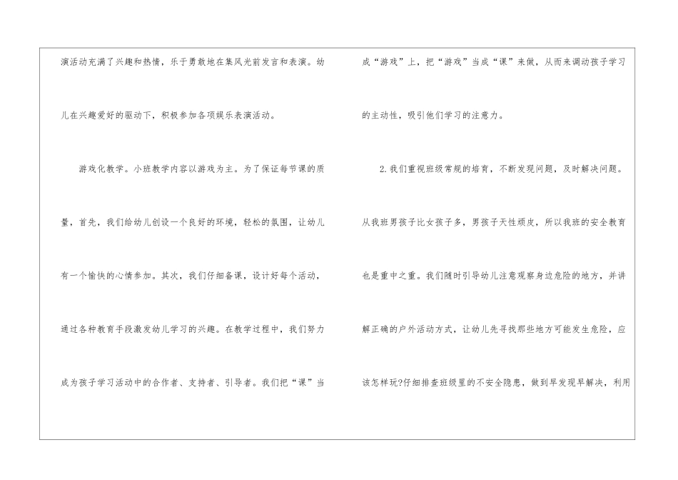 小二班班级工作总结_第3页