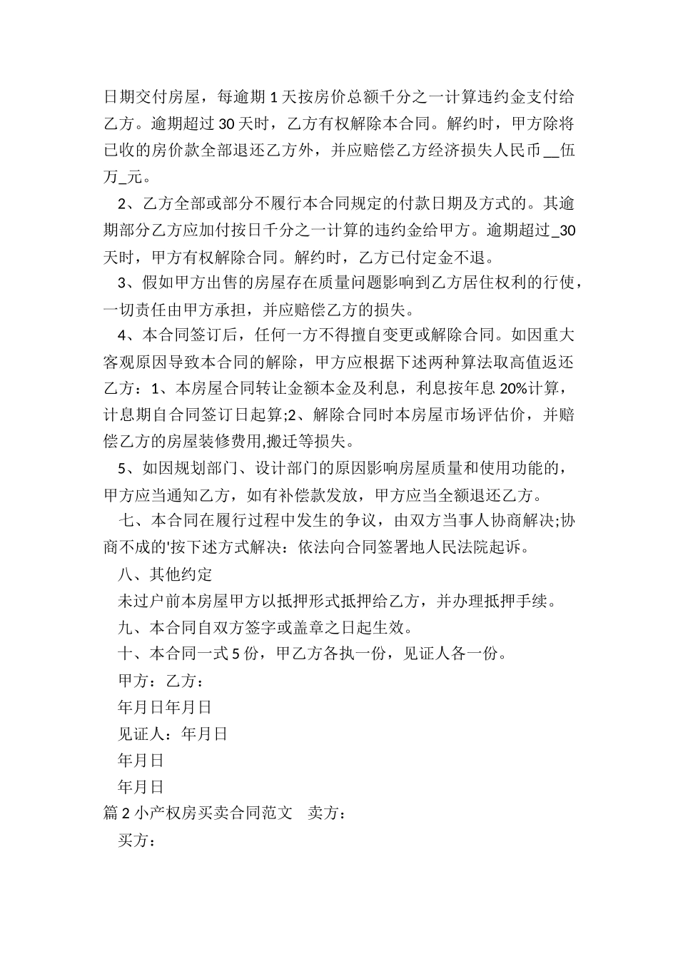 小产权买卖合同_第2页