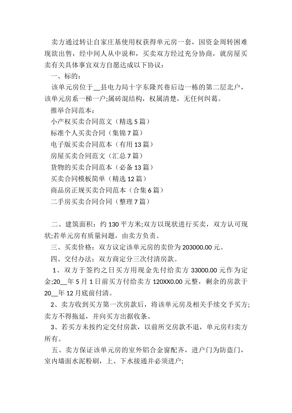 小产权买卖合同_第3页