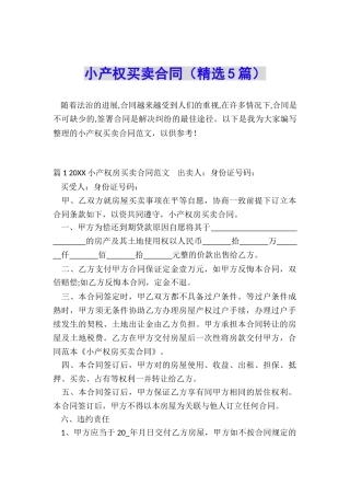 小产权买卖合同