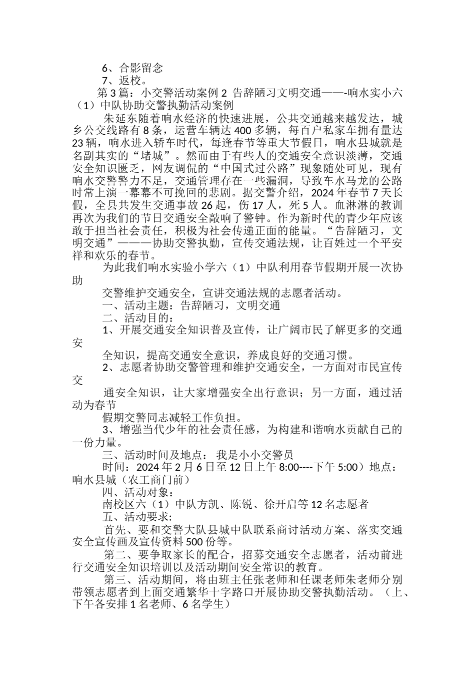 小交警活动方案-_第2页