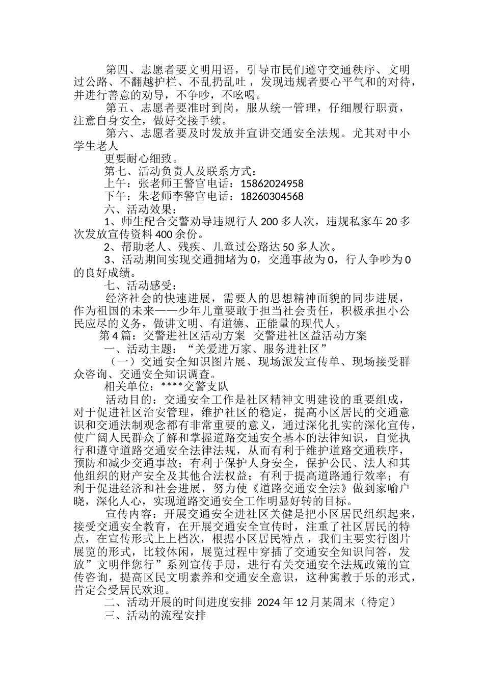 小交警活动方案-_第3页