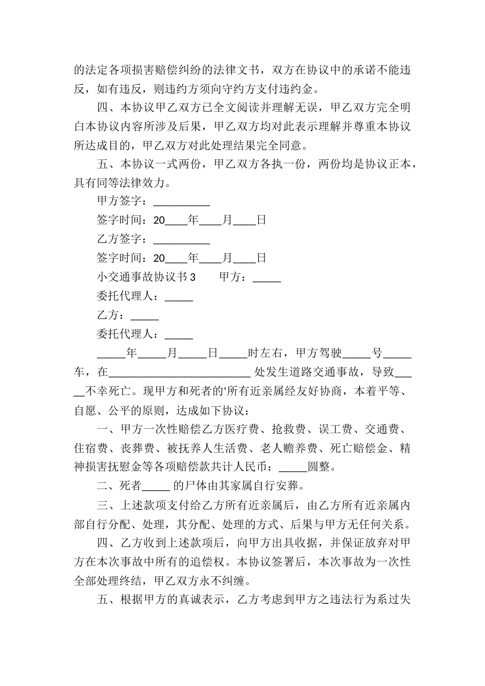 小交通事故协议书_第3页