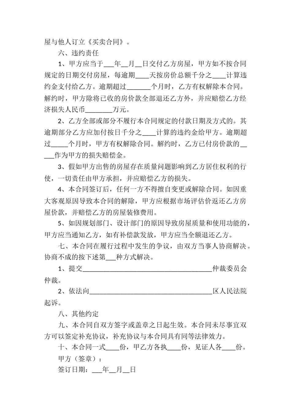 小产买卖合同_第2页