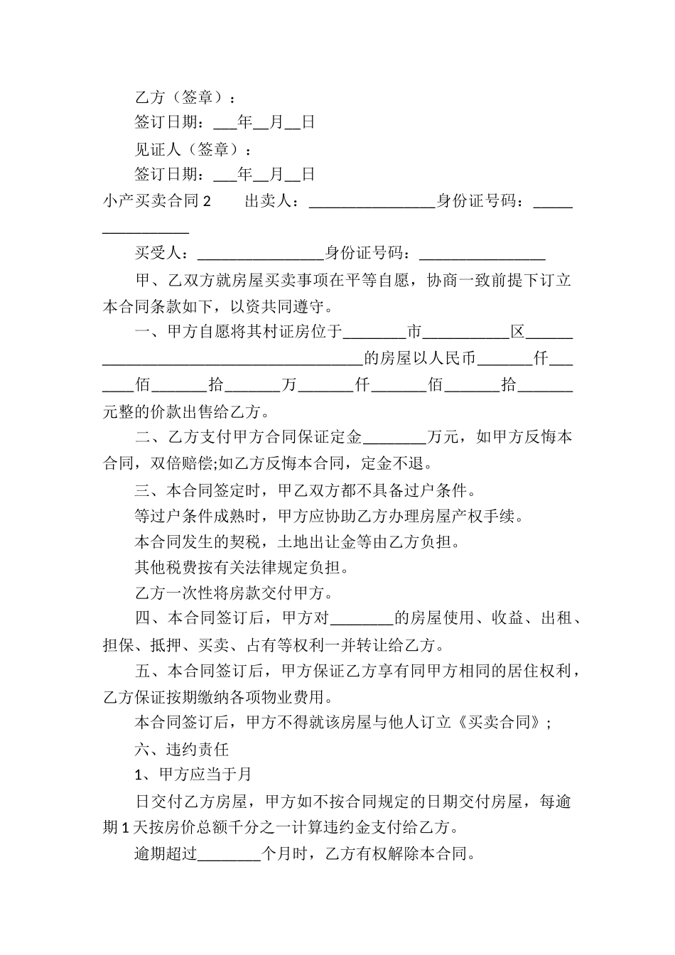 小产买卖合同_第3页