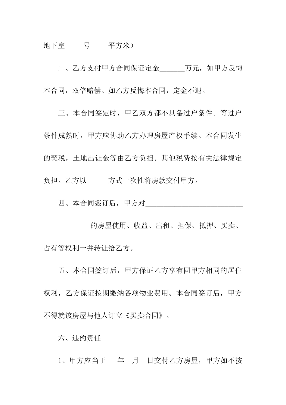 小产权买卖合同_第2页