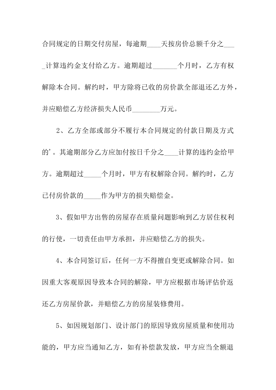 小产权买卖合同_第3页