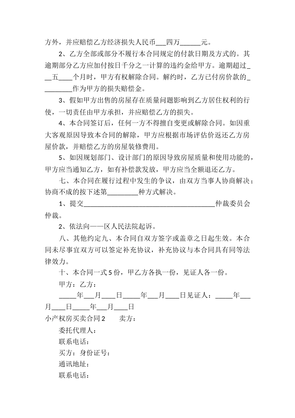 小产权房买卖合同_第2页