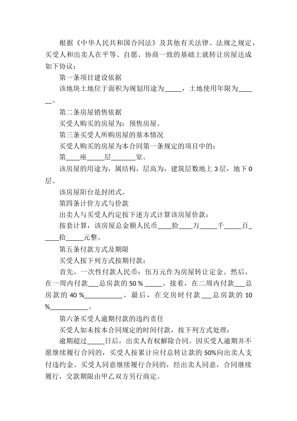 小产权房买卖合同_第3页