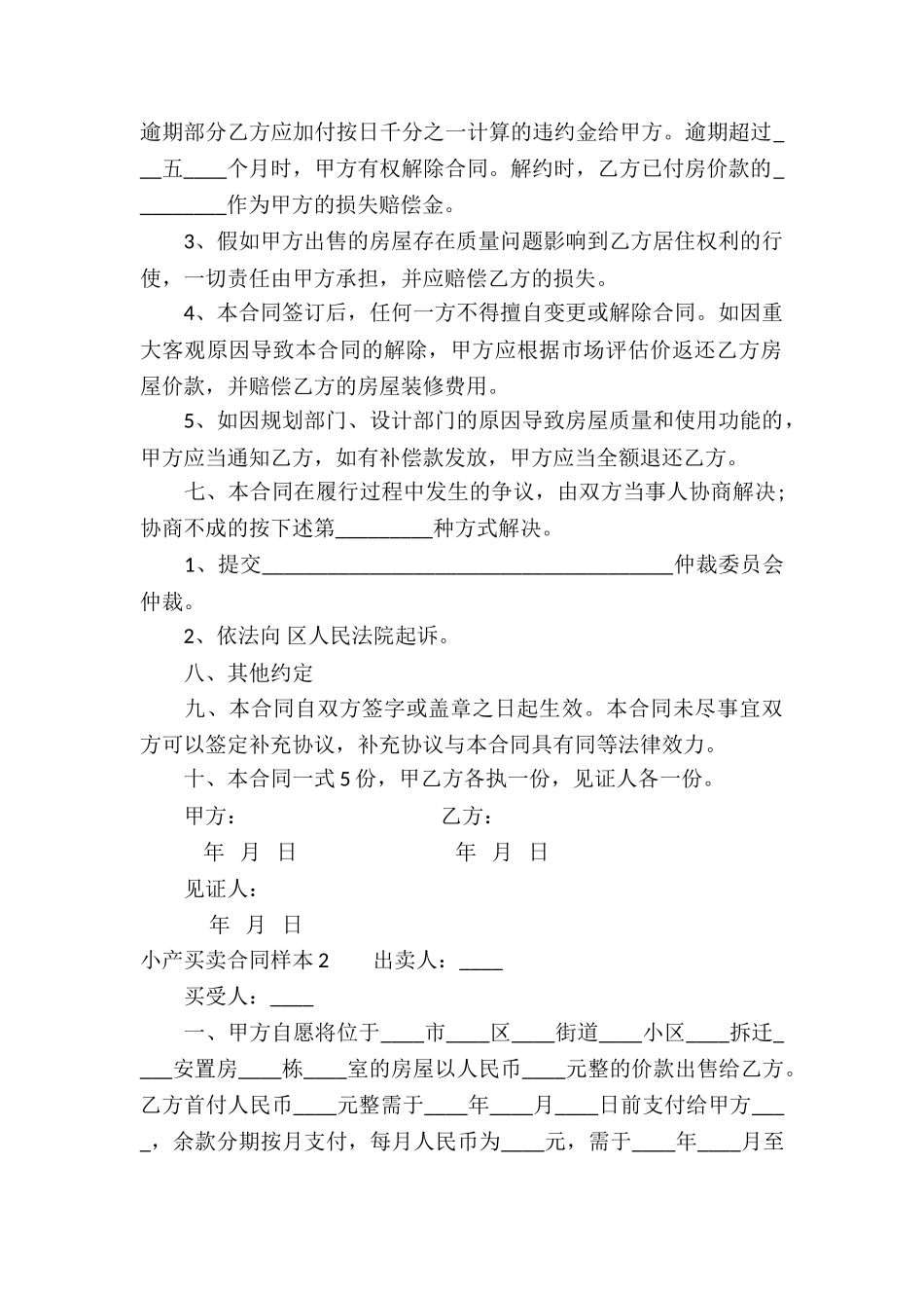 小产买卖合同样本_第2页