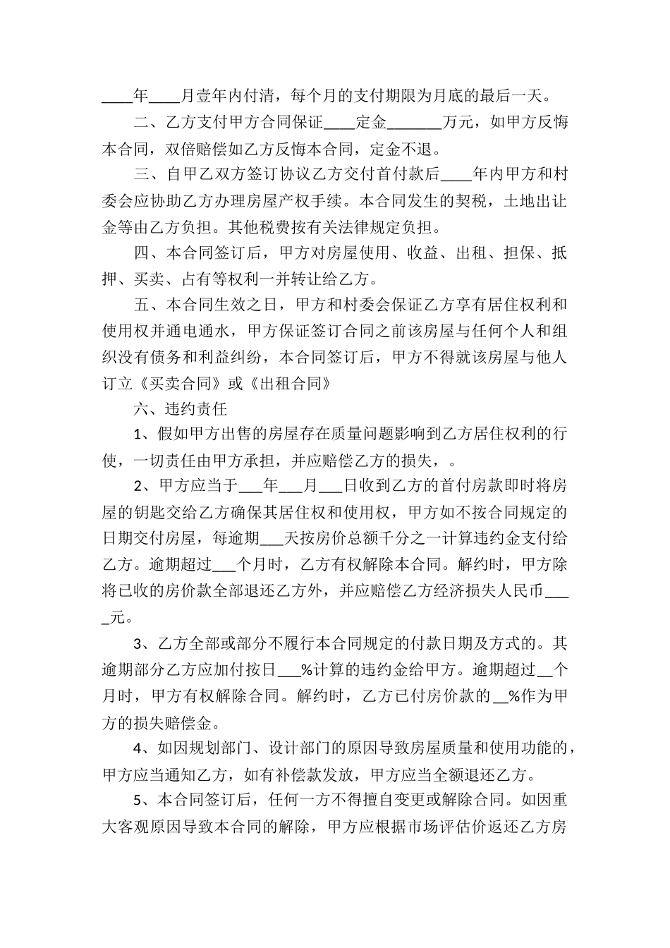 小产买卖合同样本_第3页