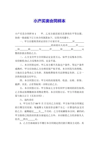 小产买卖合同样本