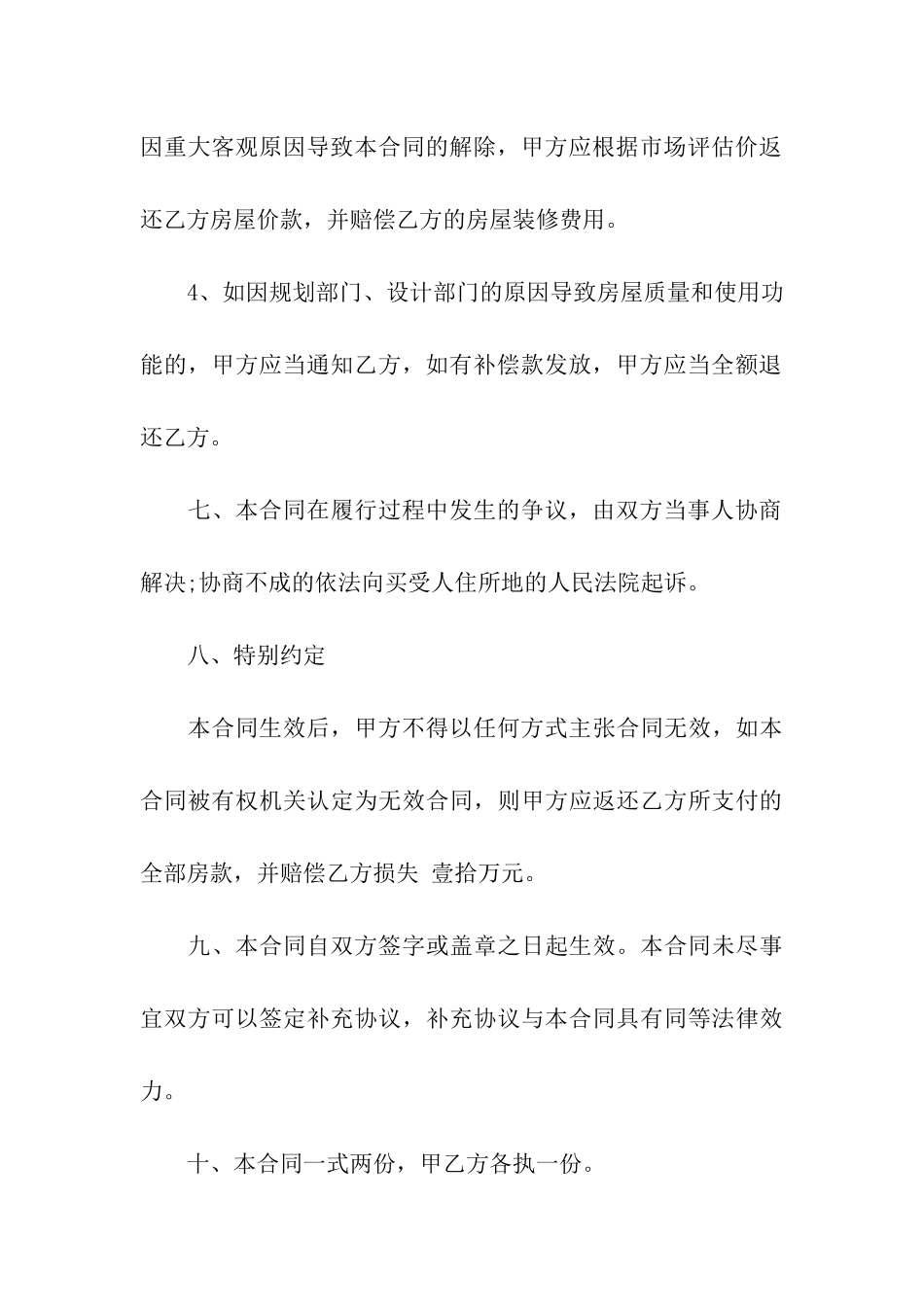 小产权房买卖合同4篇_第3页