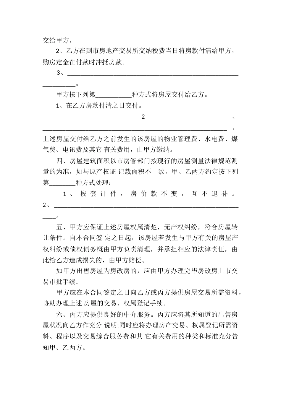 小产权房买卖合同十篇_第2页