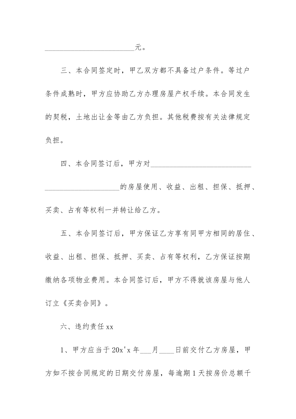 小产买卖合同样本3篇-小产权买卖合同书样本_第2页