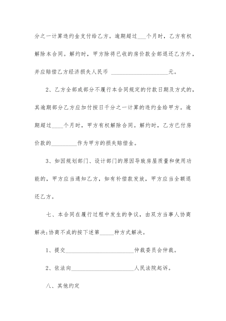 小产买卖合同样本3篇-小产权买卖合同书样本_第3页