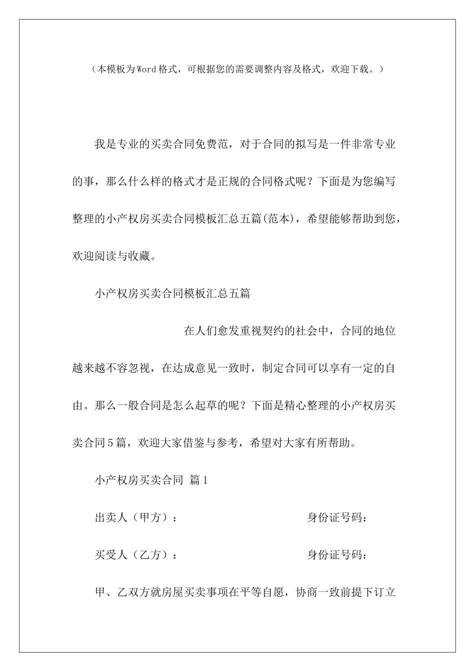 小产权房买卖合同模板汇总五篇小产权房买卖合同小产权房买卖合同_第2页