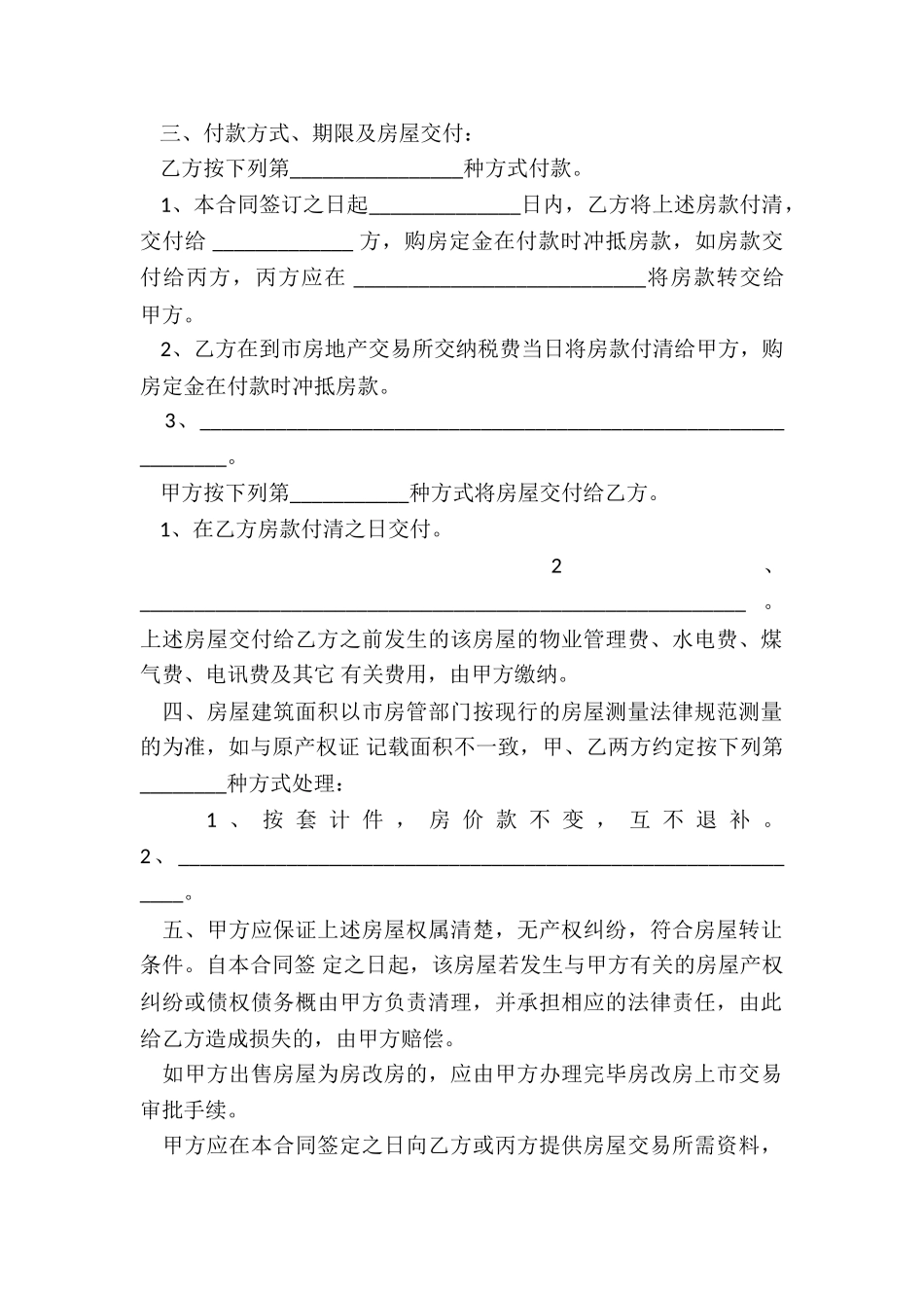 小产权房买卖合同范本简单_第2页