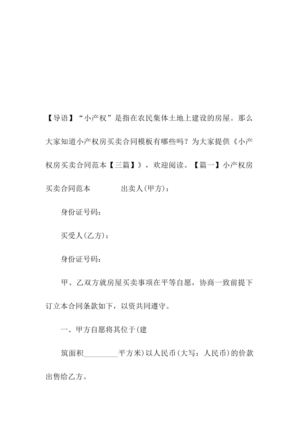 小产权房买卖合同范本_第2页