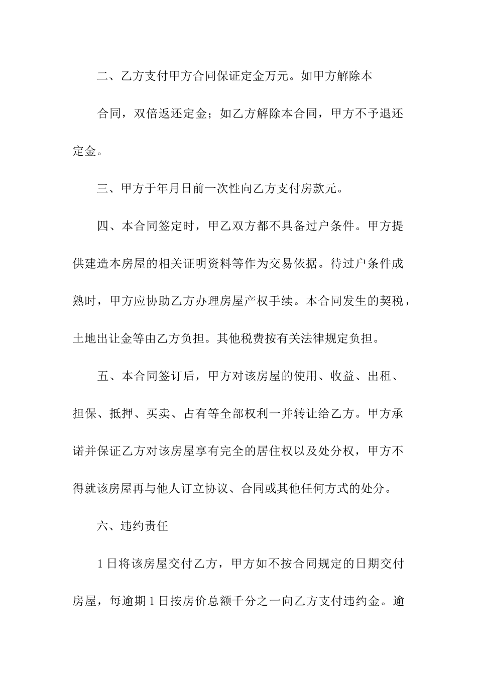 小产权房买卖合同范本_第3页