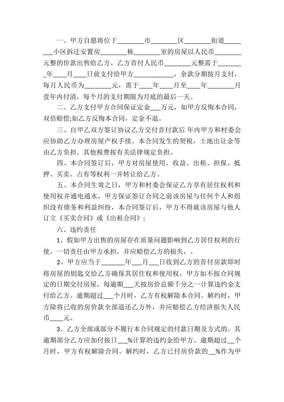 小产权房买卖合同锦集九篇_第3页