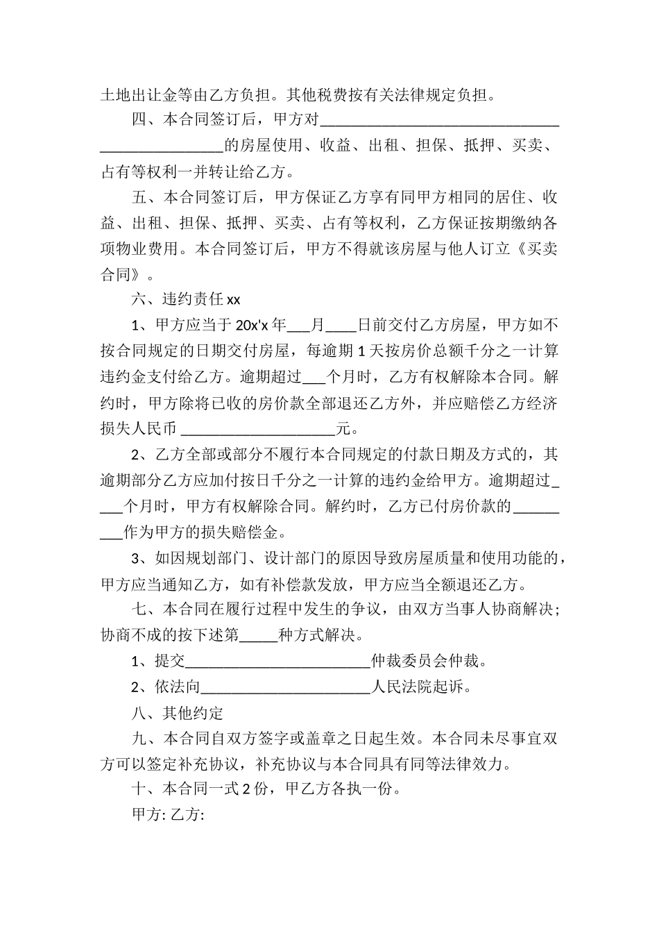 小产权房买卖合同集锦八篇_第3页