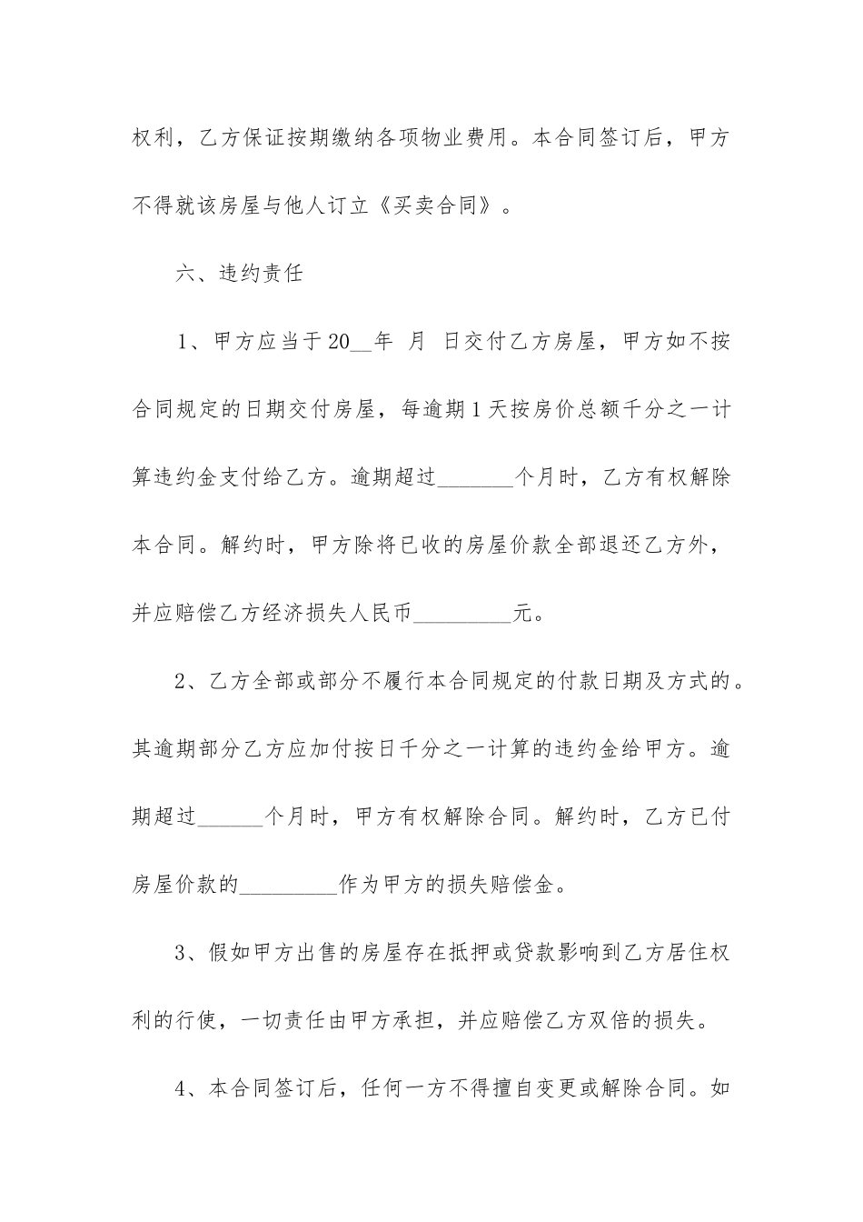 小产权房产买卖合同_第3页