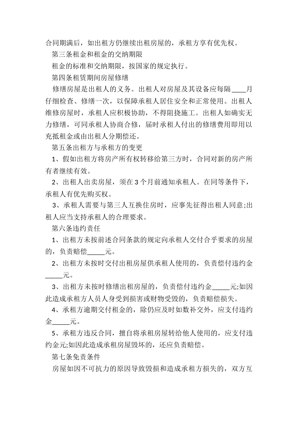 小产权房子合同范本_第2页