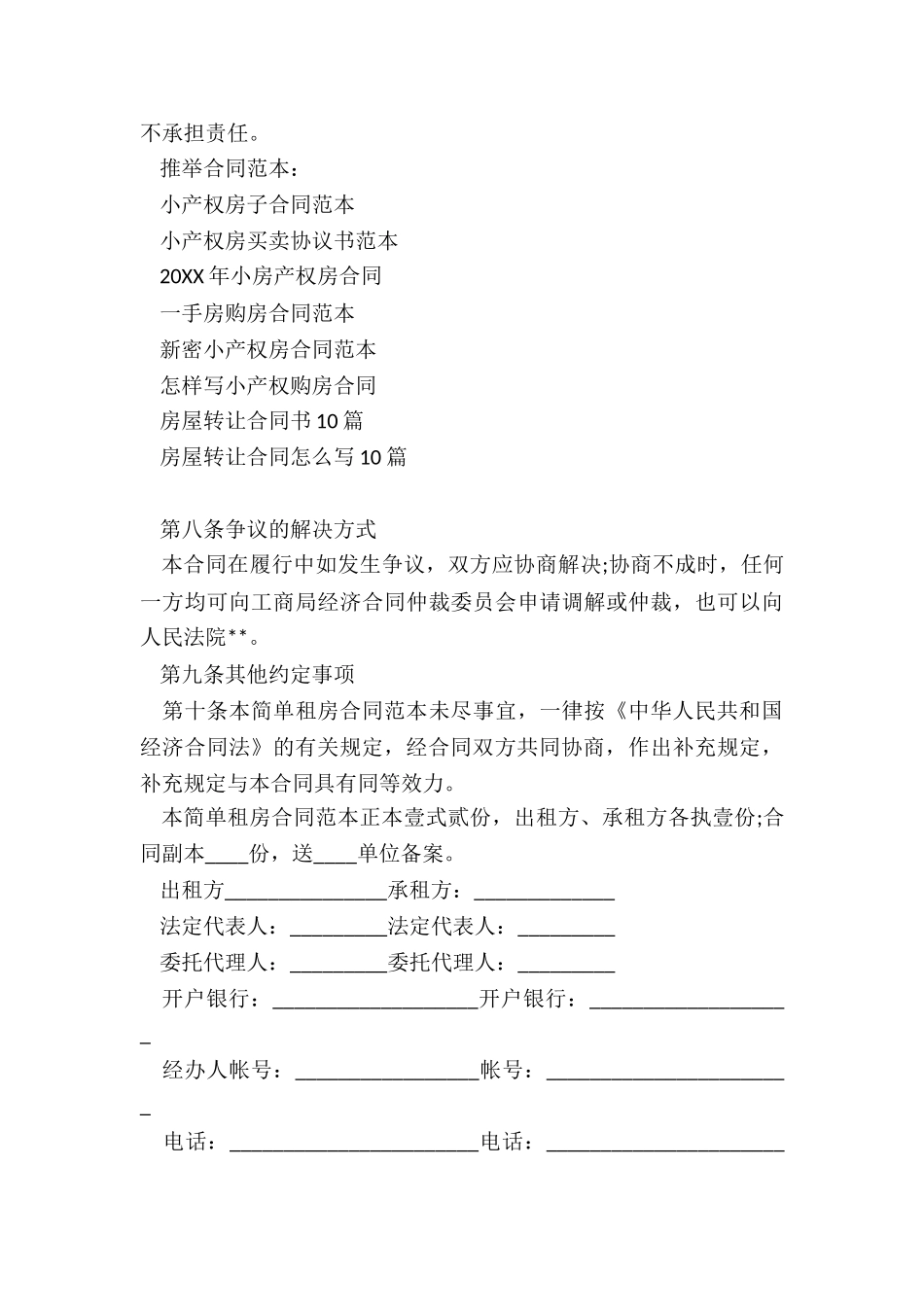 小产权房子合同范本_第3页