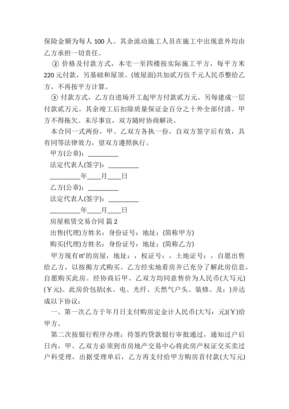 小产权房屋买卖合同范本5篇_第2页