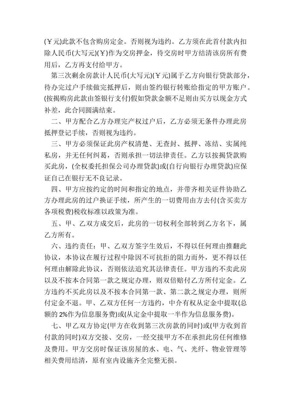 小产权房屋买卖合同范本5篇_第3页