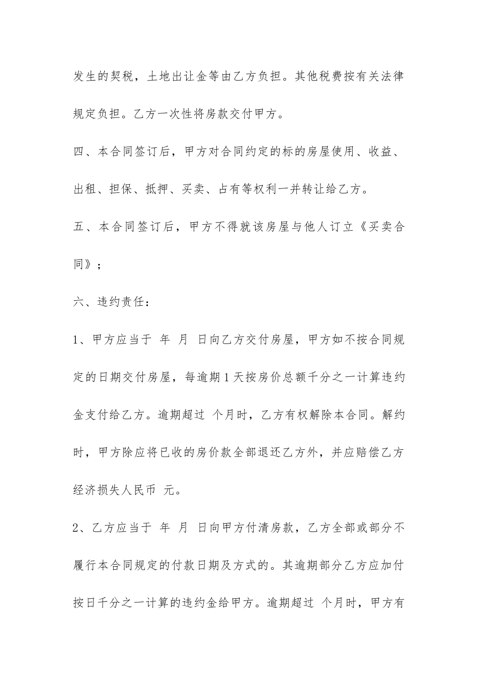 小产权房屋买卖合同-_第2页