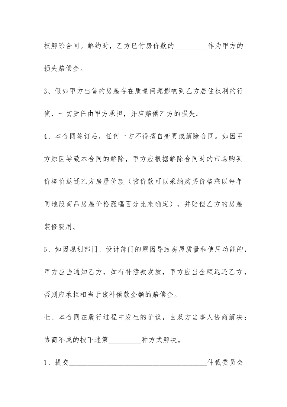 小产权房屋买卖合同-_第3页