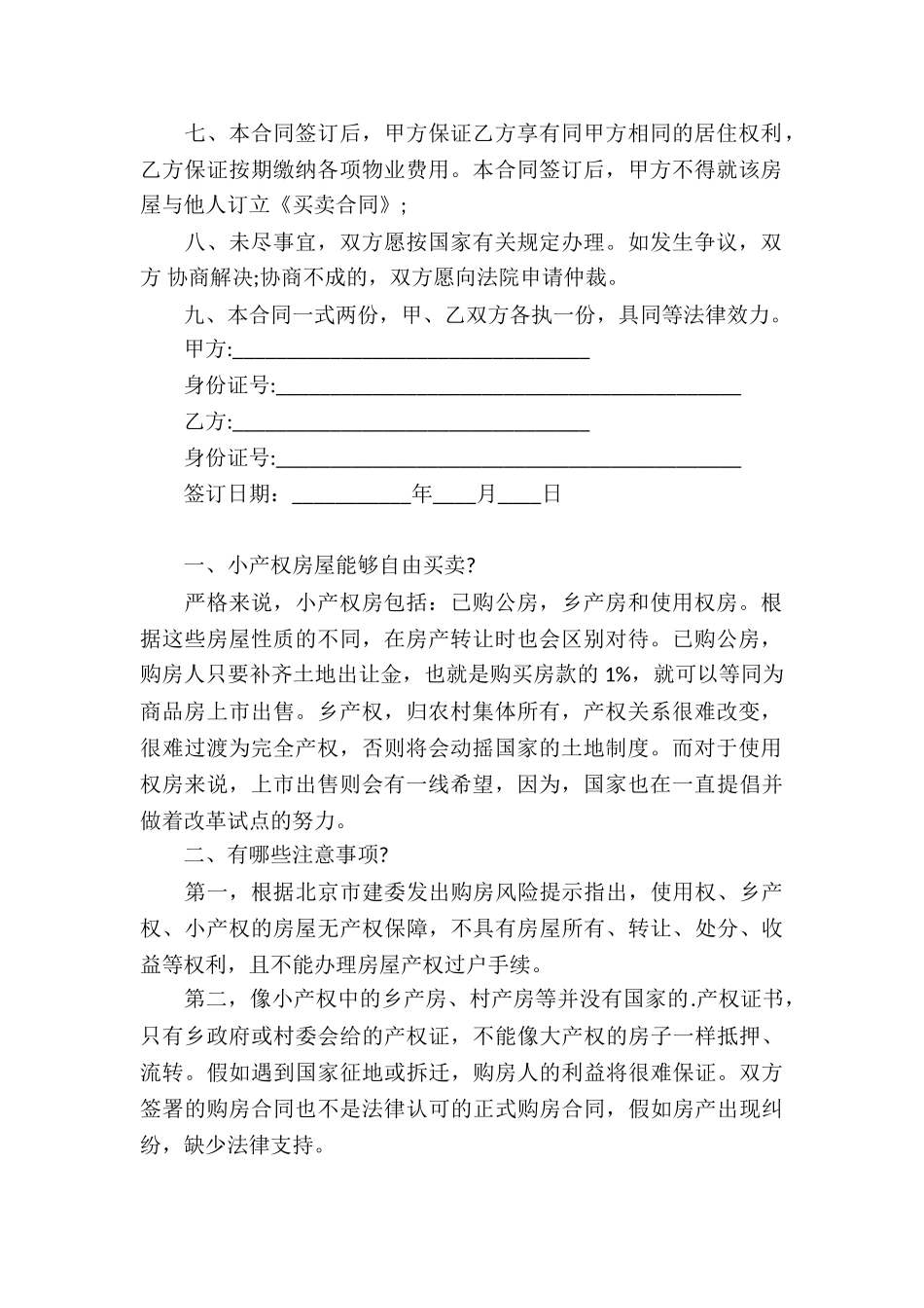 小产权房屋买卖合同_第2页