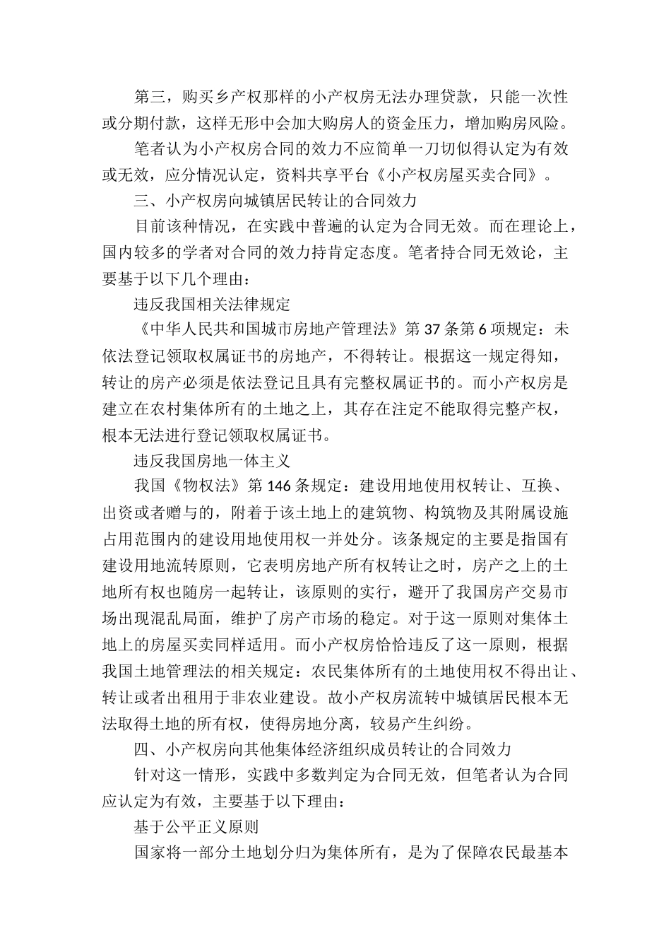 小产权房屋买卖合同_第3页