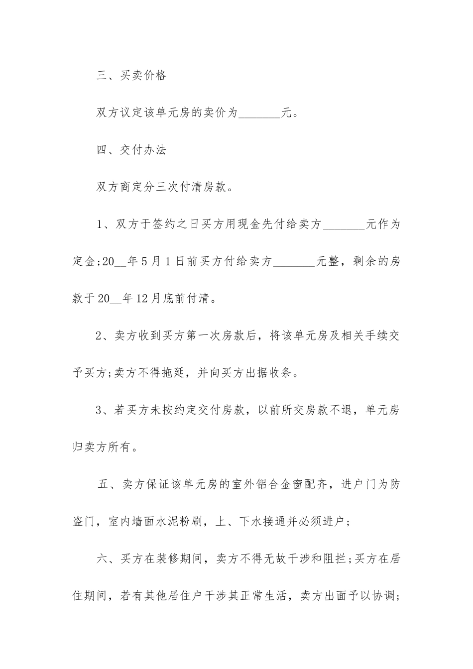 小产权房屋买卖合同-购房合同协议书_第2页