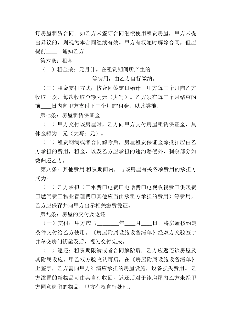 小产权房屋租赁合同_第2页