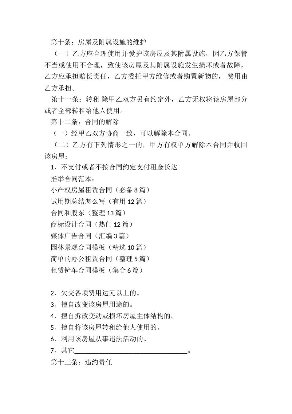 小产权房屋租赁合同_第3页