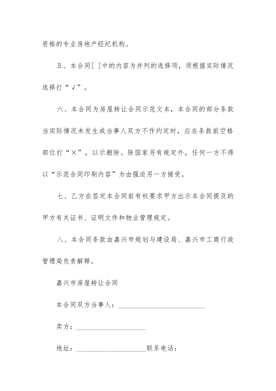 小产权房屋合同效力问题_第2页