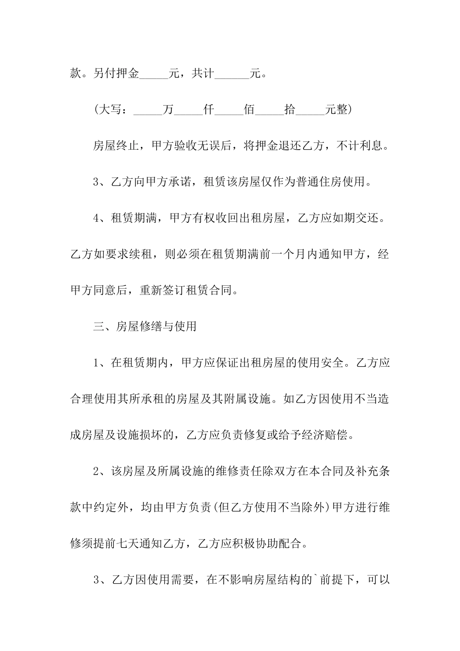 小产权房屋租赁合同书范本_第2页