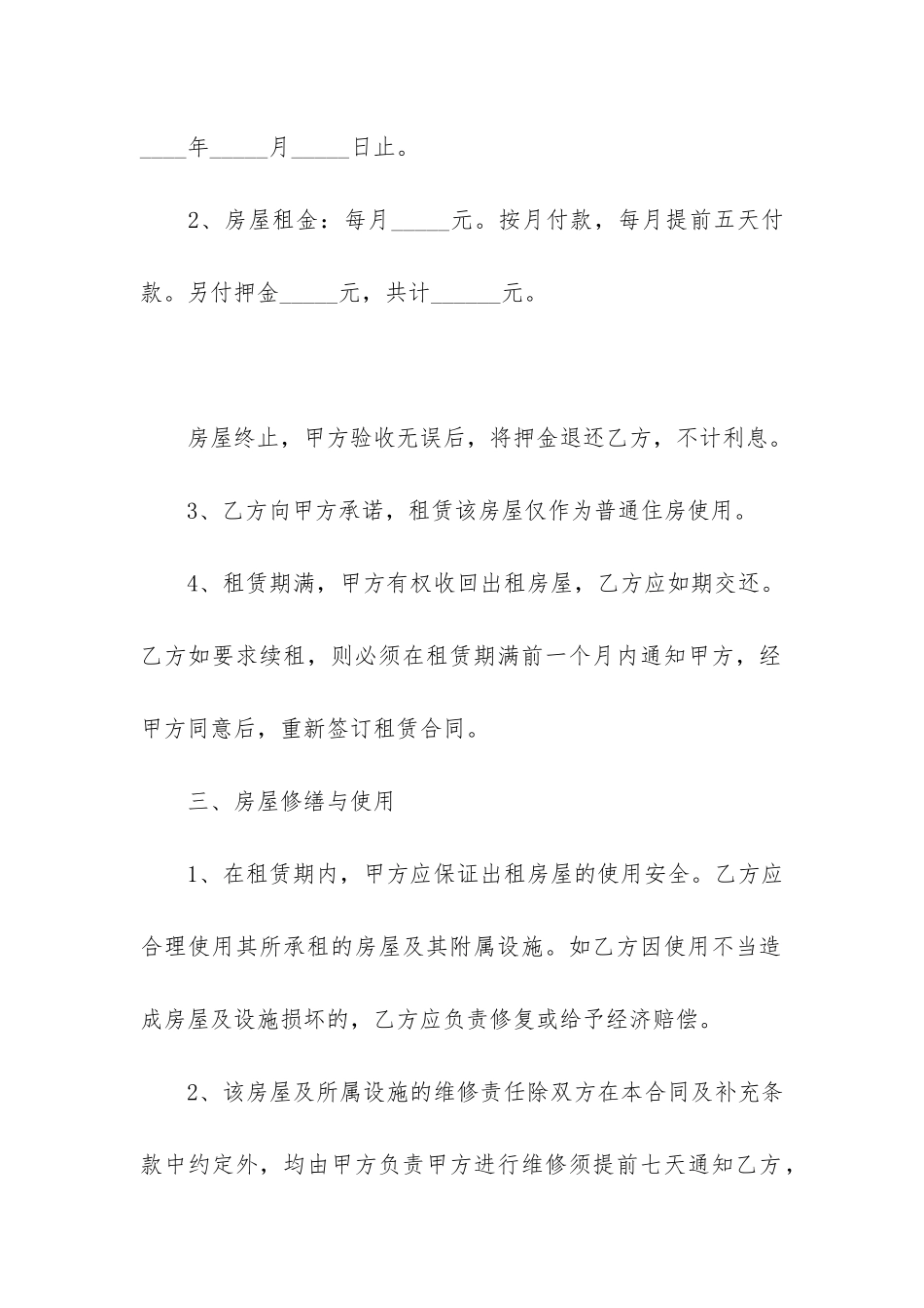 小产权房房屋租赁合同3篇_第2页