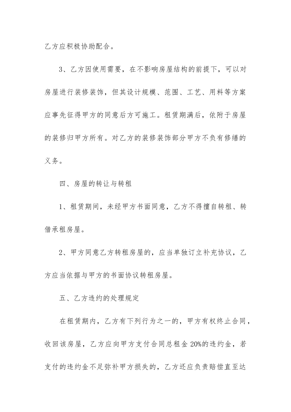 小产权房房屋租赁合同3篇_第3页