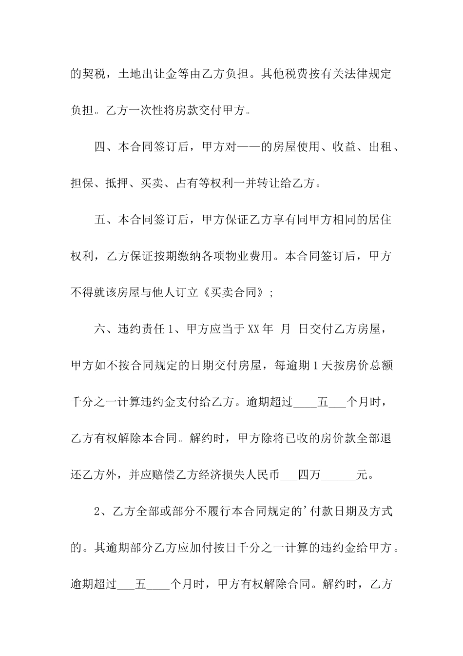 小产权房屋购销合同范本_第2页