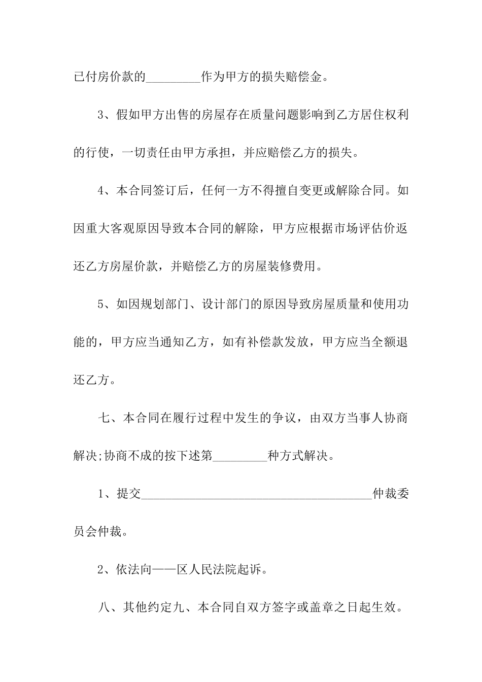 小产权房屋购销合同范本_第3页