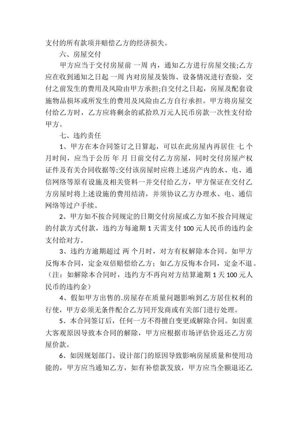 小产权房屋的买卖合同_第2页