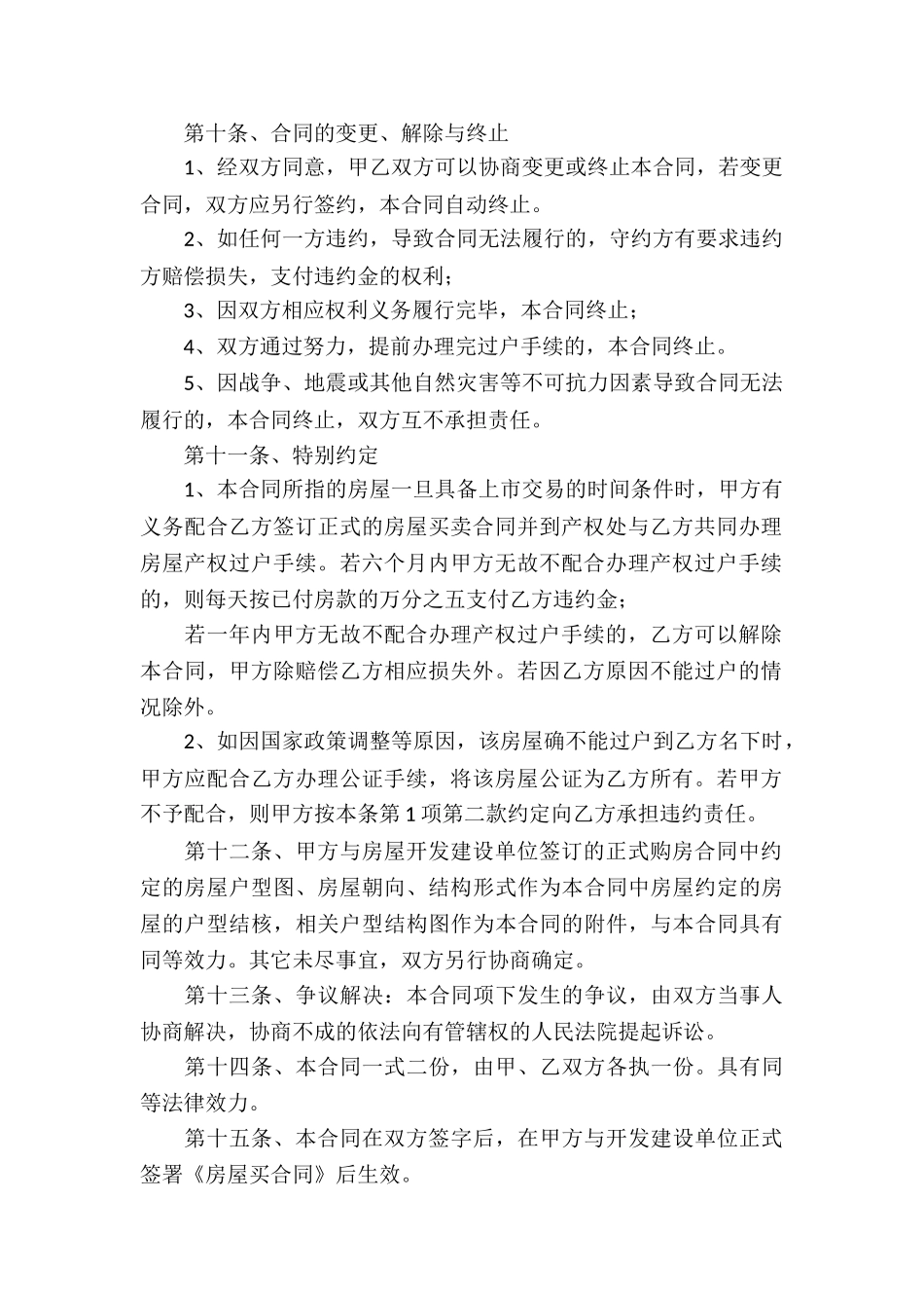 小产权房转让合同_第2页