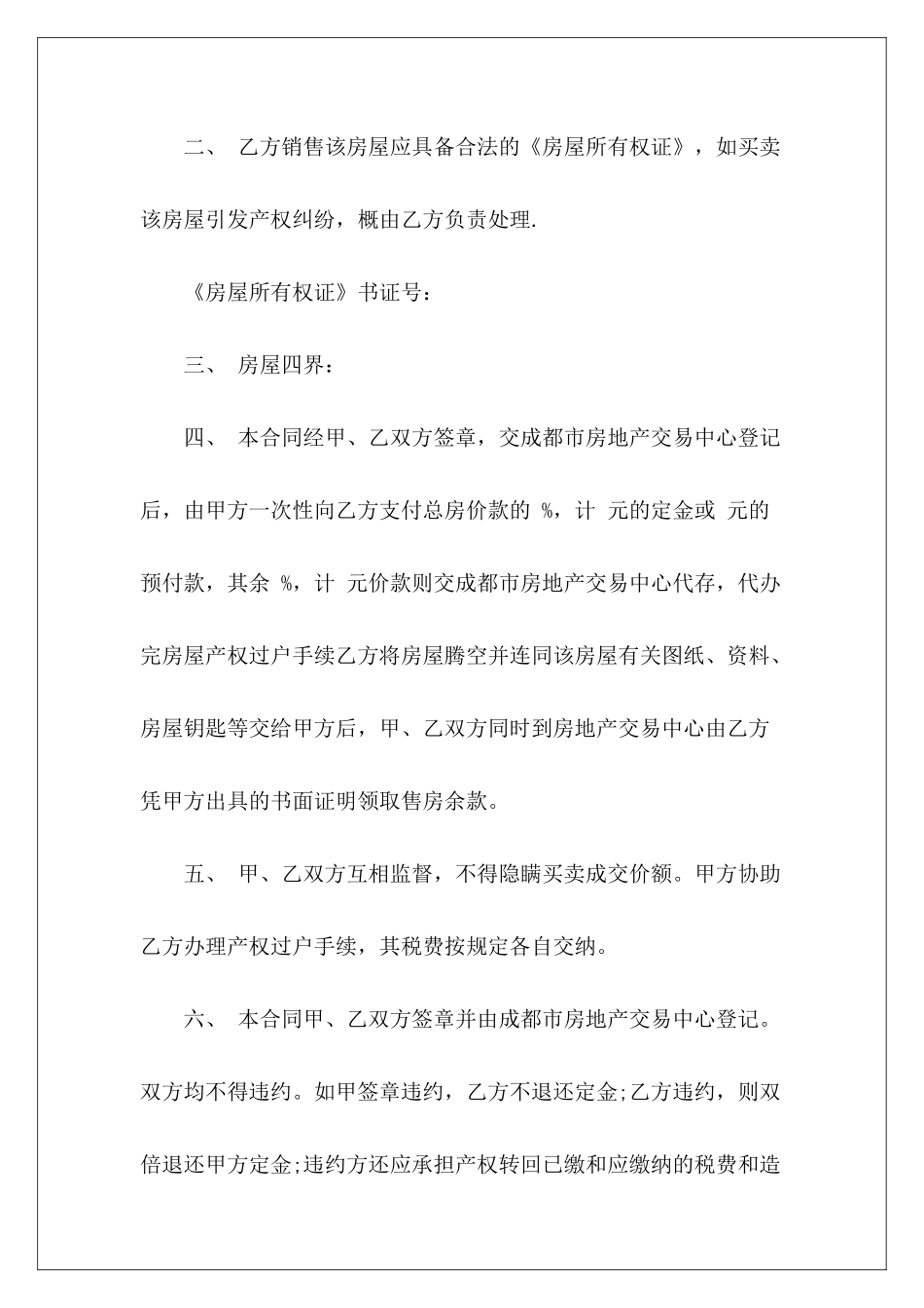 小产权房屋购买合同协议书房屋小产权合同模板小产权房屋赠与协议书_第3页