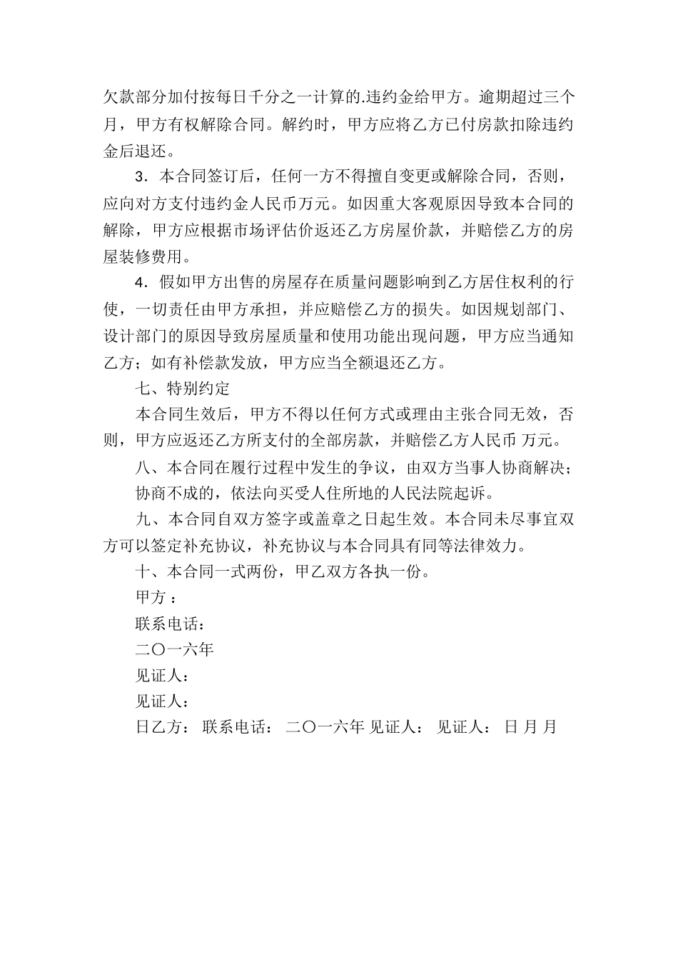 小产权房房屋买卖-房屋买卖合同_第2页